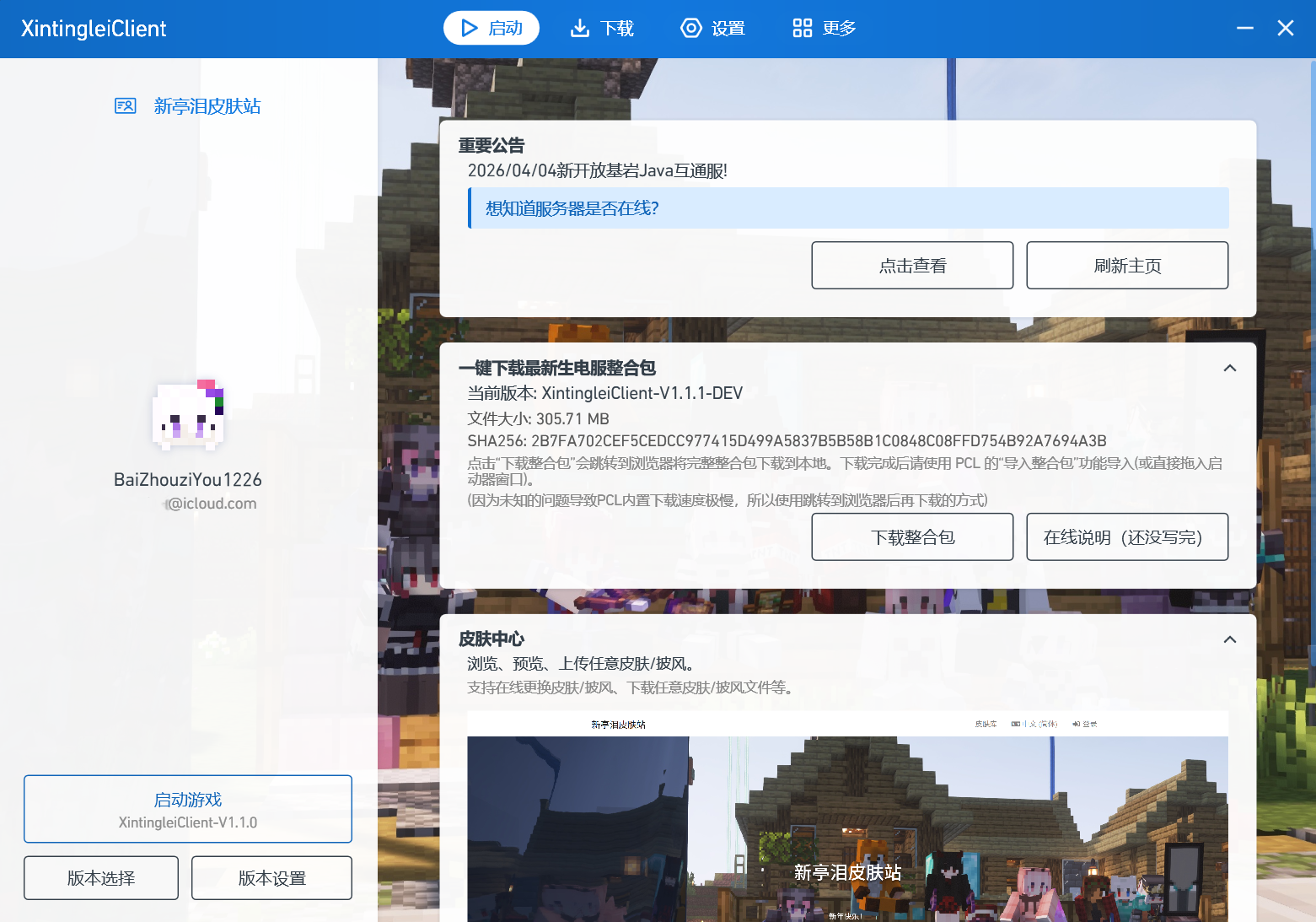 PCL启动器联网主页配置示例